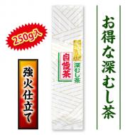 お得な深むし茶「自慢茶」