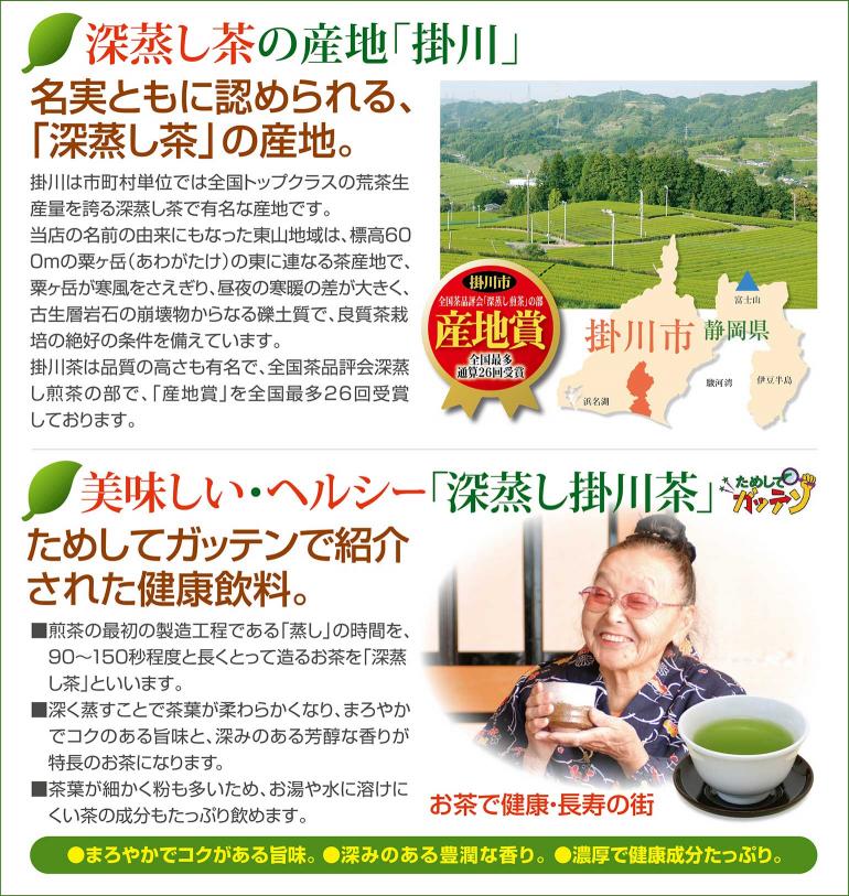 深むし茶「掛川茶」