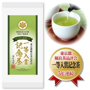 第53回 東京都優良茶品評会 一等入賞記念茶