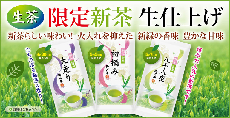 限定新茶