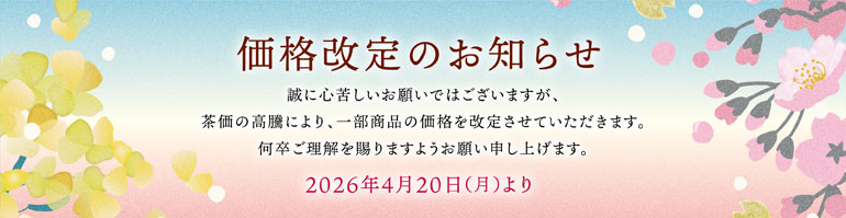 価格改定のお知らせ